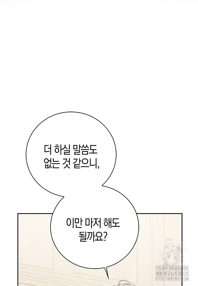 남주의 남자친구가 내게 집착한다 9화 15