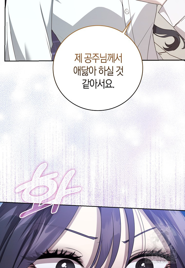 남주의 남자친구가 내게 집착한다 9화 18
