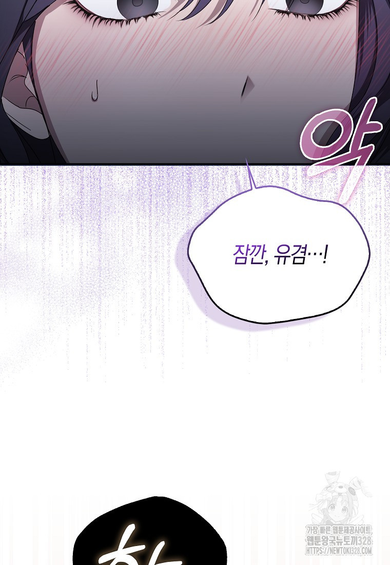 남주의 남자친구가 내게 집착한다 9화 19