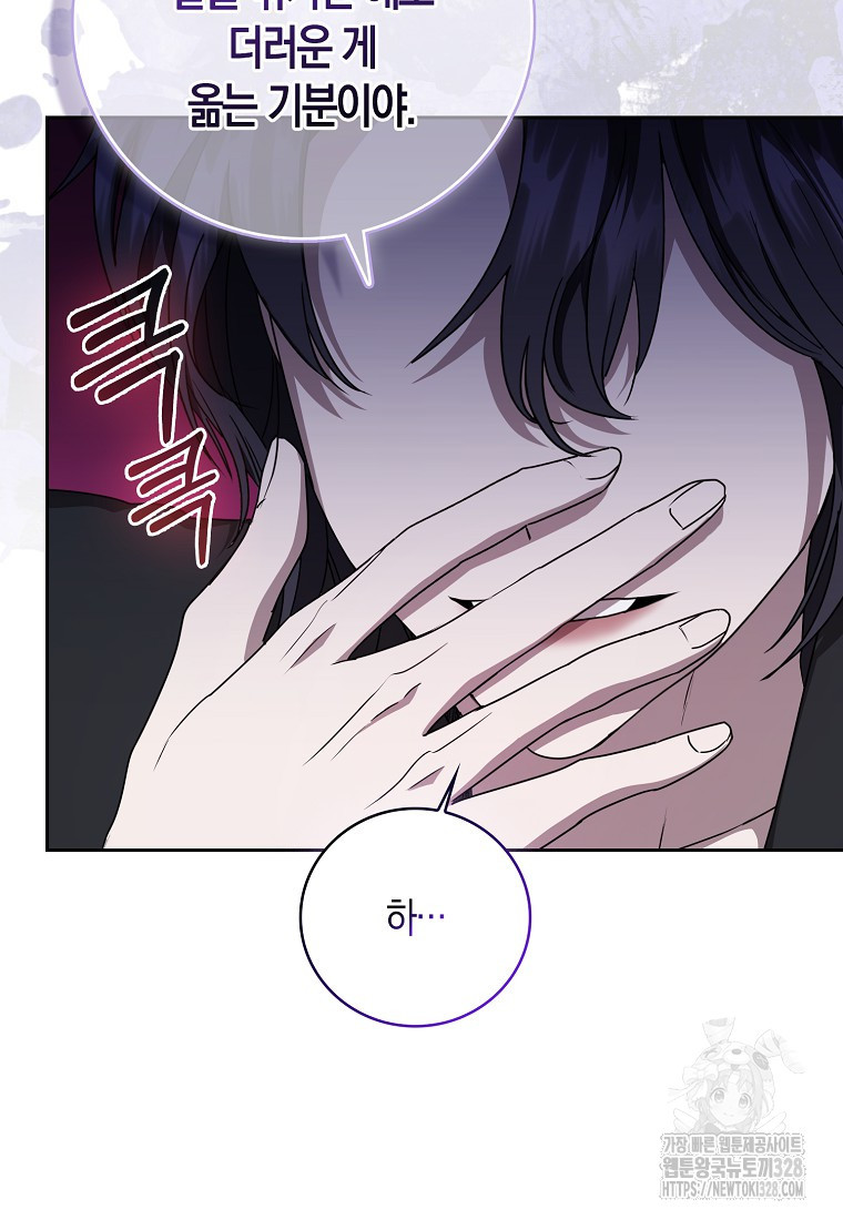 남주의 남자친구가 내게 집착한다 9화 22