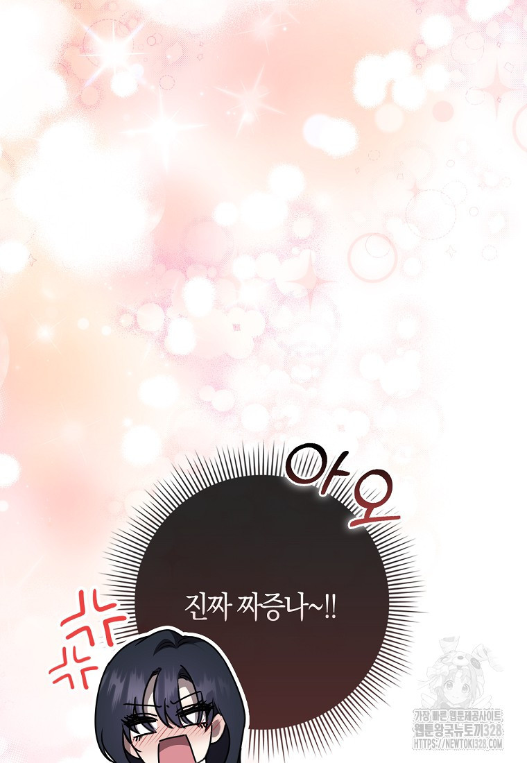 남주의 남자친구가 내게 집착한다 19화 19